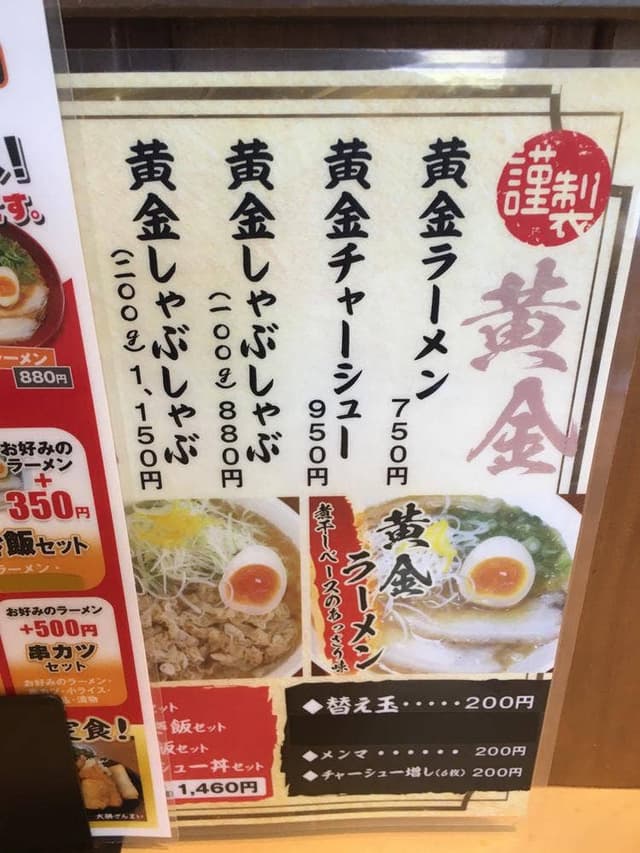 黄金らーめん 大勝 - サブ画像2