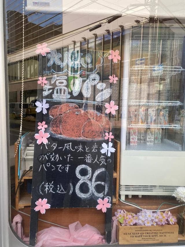 パン工房 メルヘン 大通店 - サブ画像3