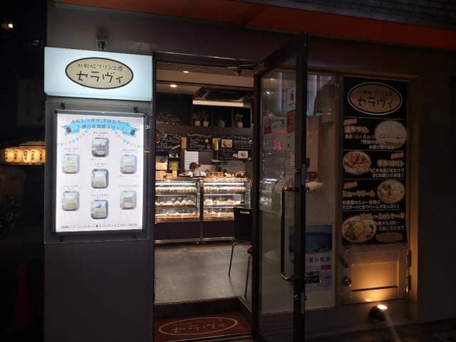 北野坂プリン工房セラヴィ - サブ画像3
