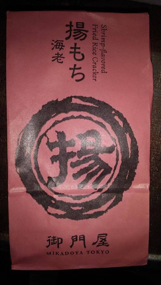 御門屋学芸大学店