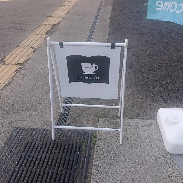 Cafe みなづき - サブ画像3