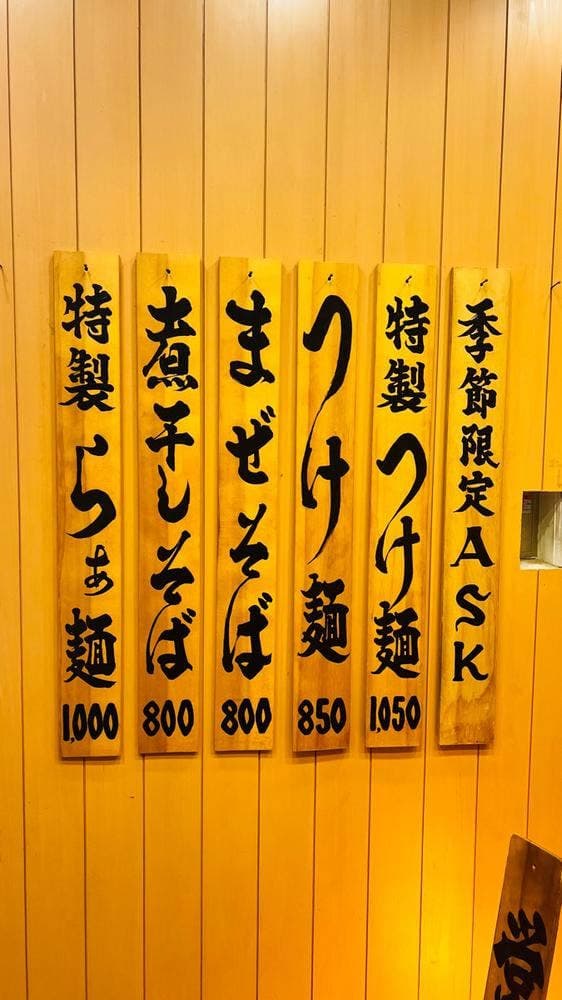 らぁ麺田じま - サブ画像2