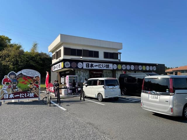 日本一たい焼き 広島鈴張街道本地店 - サブ画像1