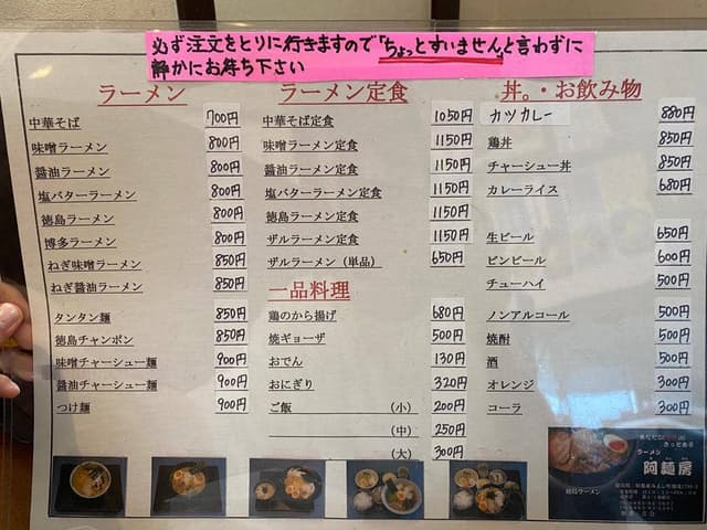 阿麺房 - サブ画像2