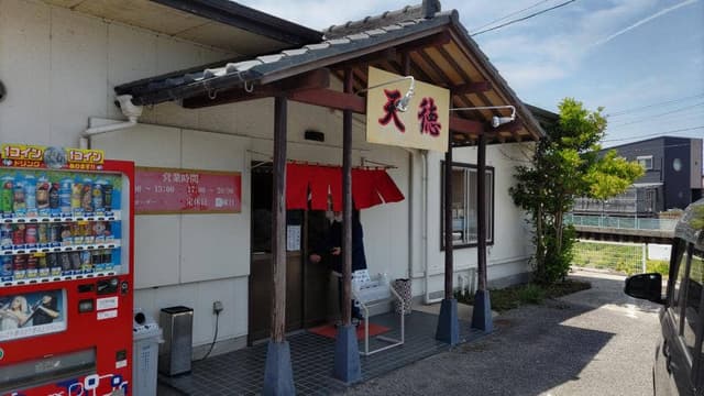 天徳 - サブ画像1