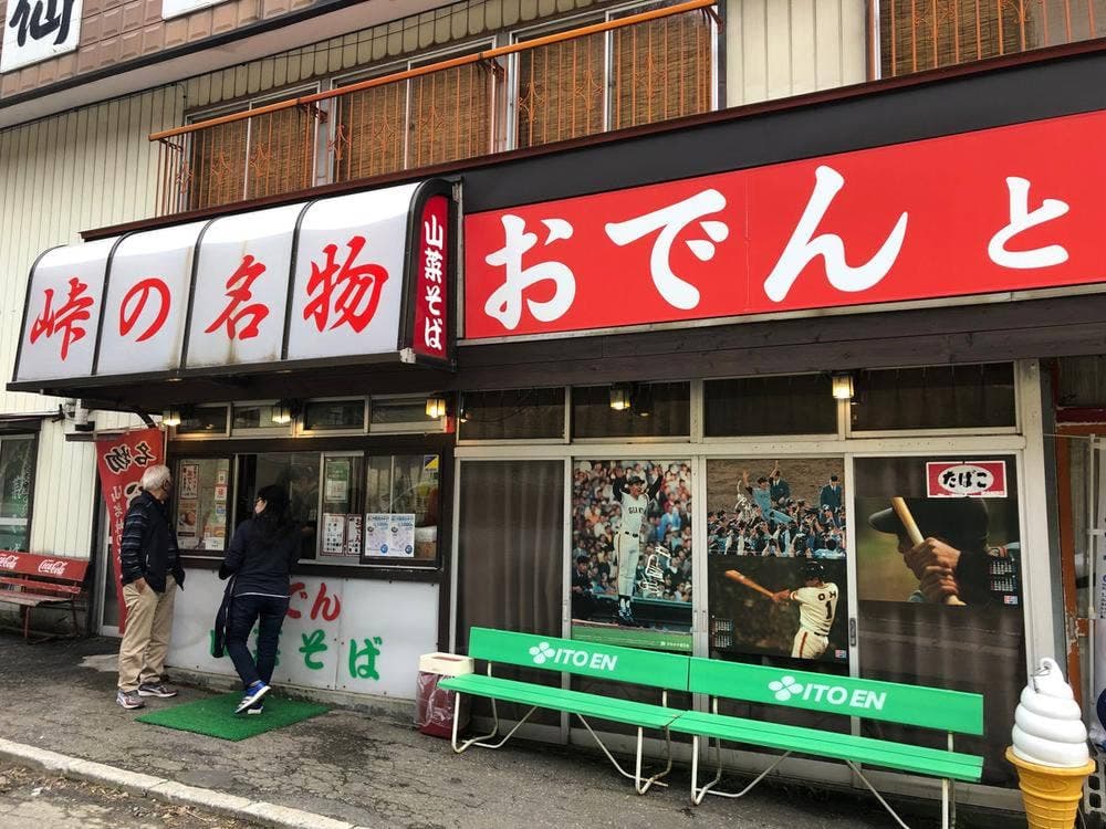仙岩峠の茶屋