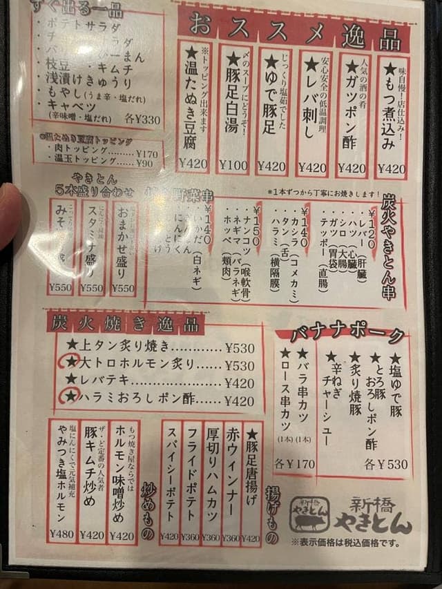新橋やきとん 神田小川町店 - サブ画像1