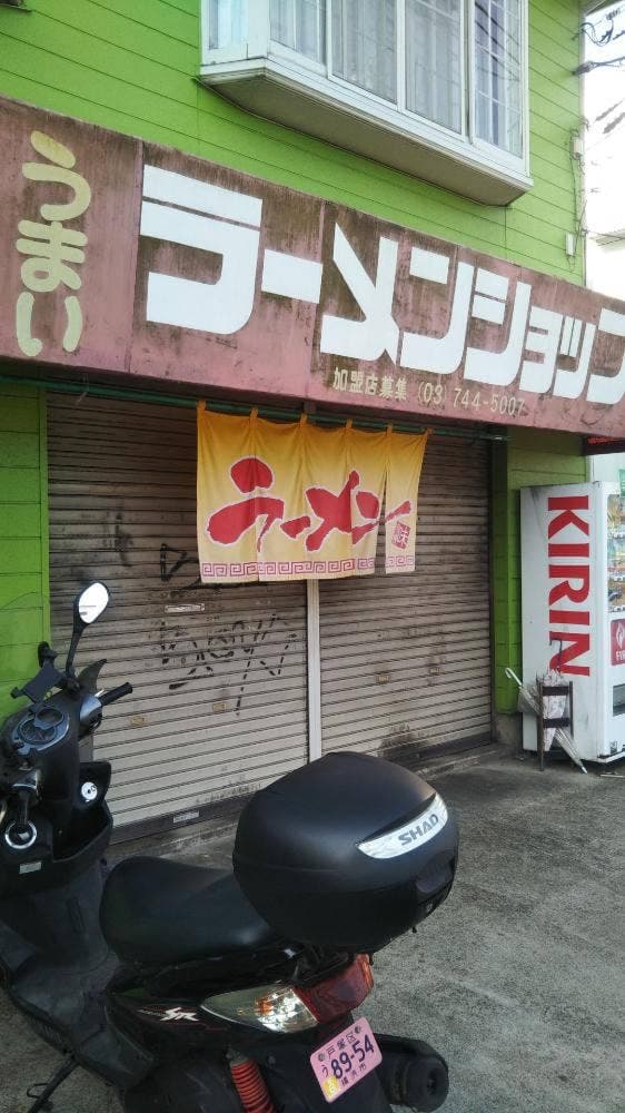 ラーメンショップ愛川店 - サブ画像3