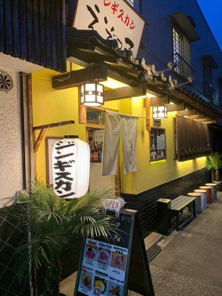 ジンギスカンえぞっ子 南浦和