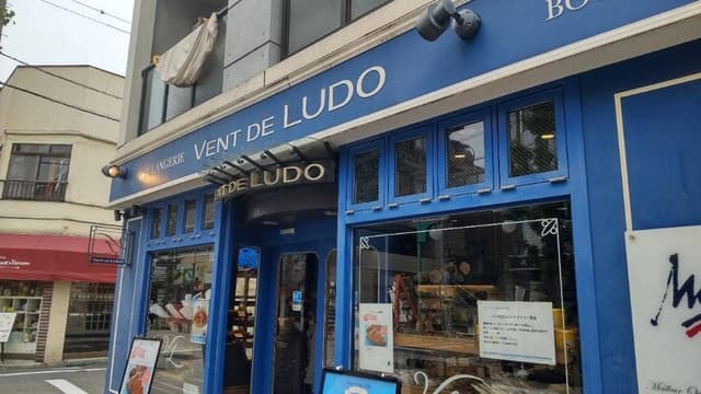 ヴァン ドゥ リュド 尾山台店 - サブ画像3