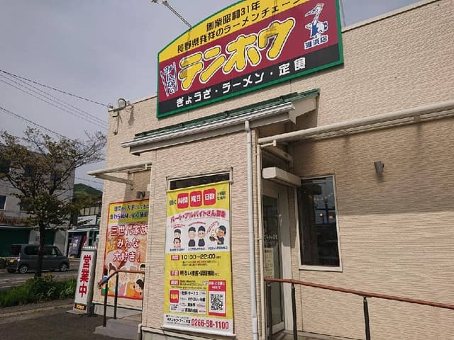 みんなのテンホウ 下諏訪 湖浜店 - サブ画像2