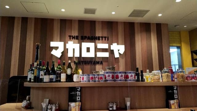 マカロニヤ - サブ画像2