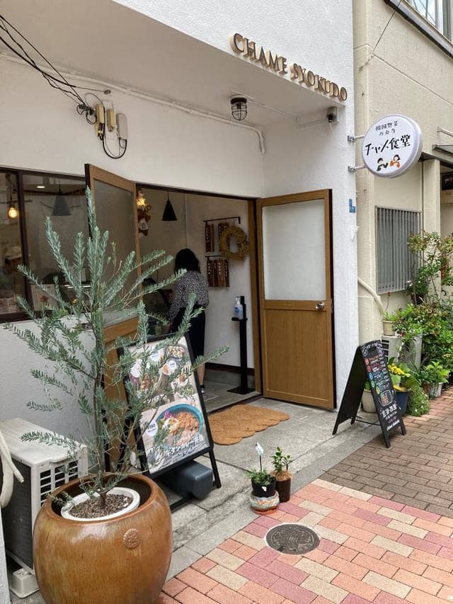 チャメ食堂 - サブ画像1