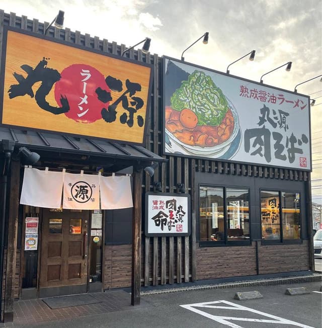 丸源ラーメン 松山中央通り店 - サブ画像3