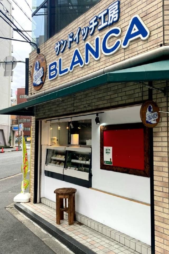 サンドイッチ工房ブランカ - サブ画像1