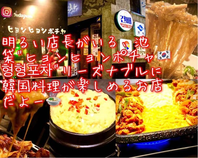 ヒョンヒョンポチャ - サブ画像1