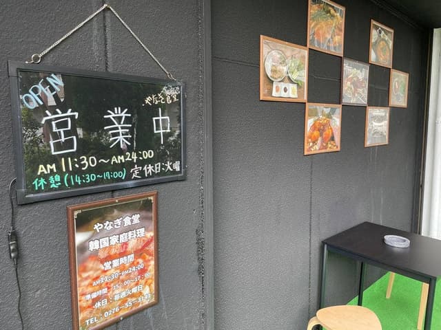 やなぎ食堂 - サブ画像2