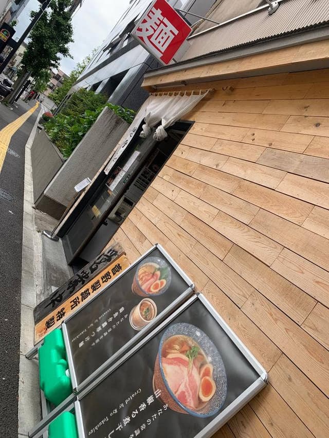 麺也 時しらず - サブ画像3