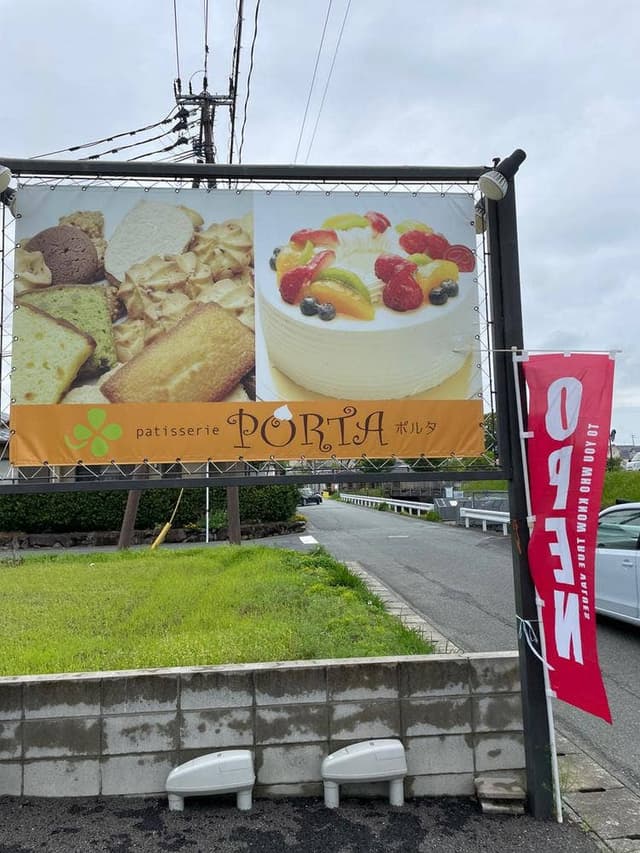 patisserie PORTA - サブ画像1
