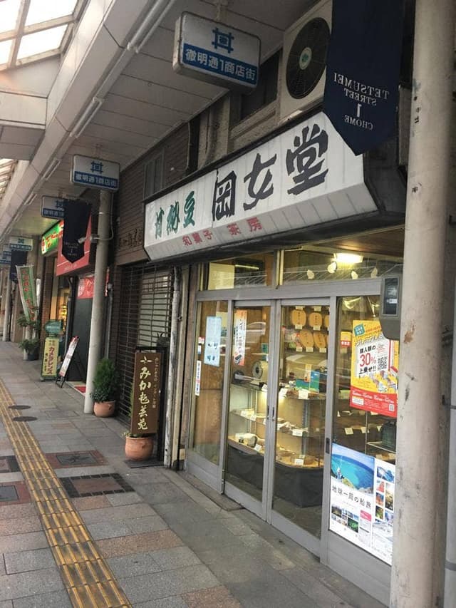 岡女堂 - サブ画像1