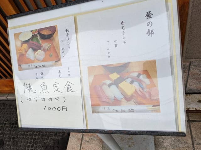 行徳 江戸銀 - サブ画像1