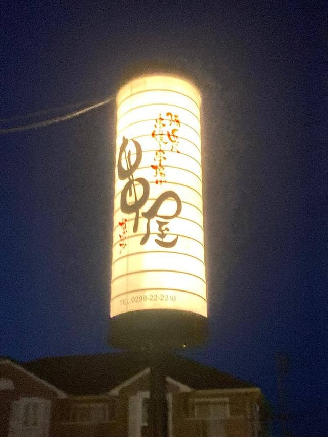 中中屋 - サブ画像2