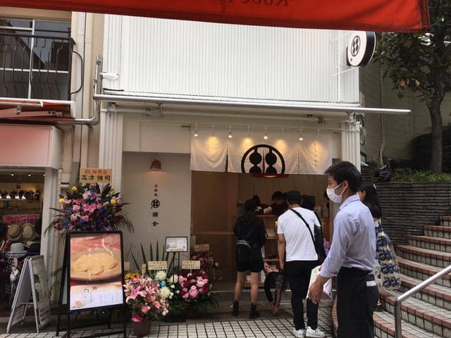 甘味処鎌倉 神戸北野異人館店 - サブ画像1