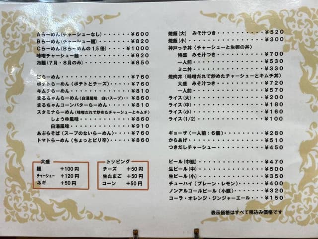 神戸ラーメン 第一旭 水道筋店 - サブ画像3
