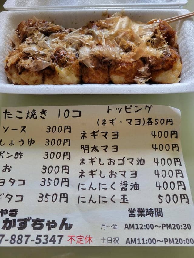 たこやき かずちゃん - サブ画像1