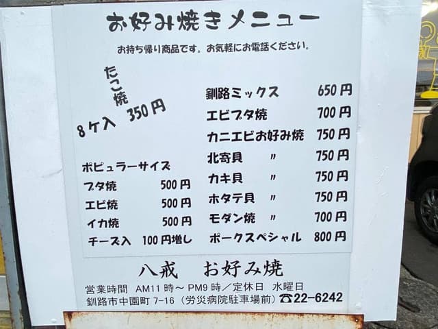 八戒 - サブ画像3