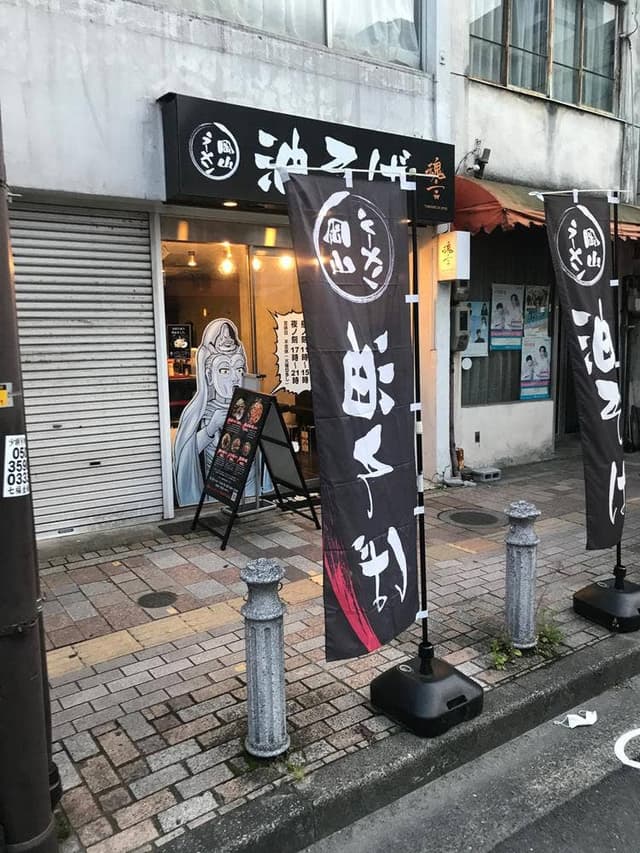 魂の一品 - サブ画像3