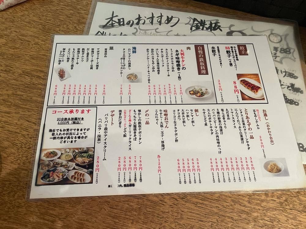 鉄板酒場たんまみ屋