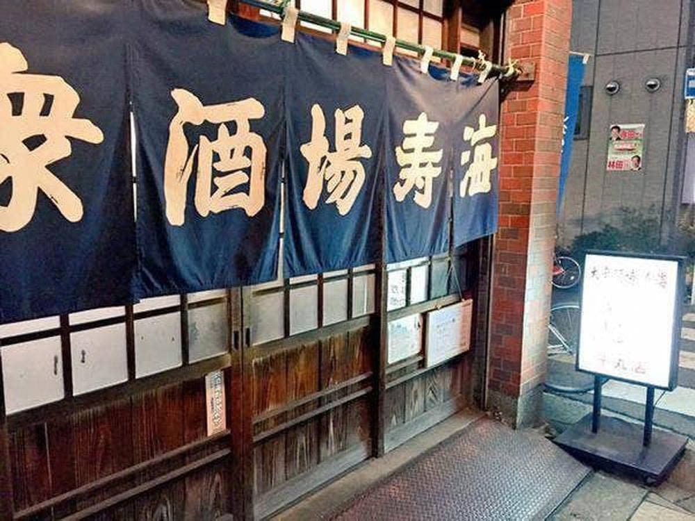大衆酒場寿海 千丸店