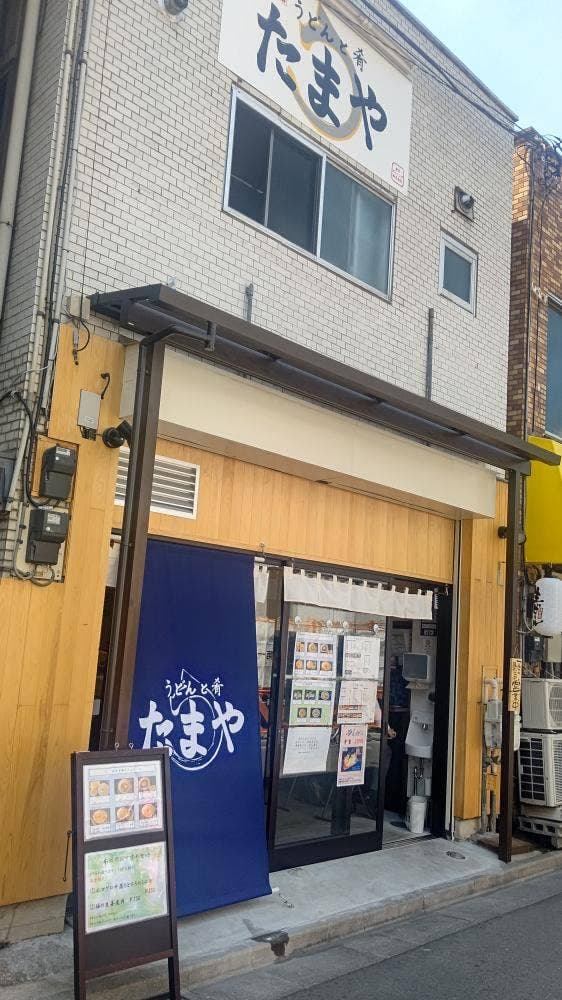 うどんと肴 たまや - サブ画像3
