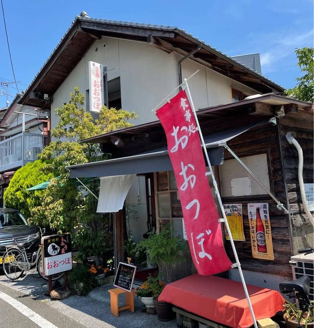 おおつぼ - サブ画像2