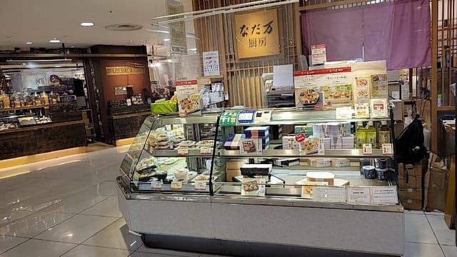 なだ万厨房 大阪タカシマヤ店 - サブ画像2