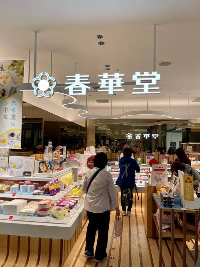 遠鉄百貨店 SHOP 春華堂 - サブ画像2