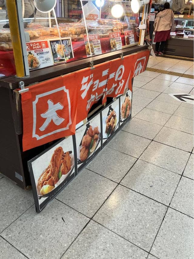 ジョニーのからあげ 桜川店 - サブ画像2