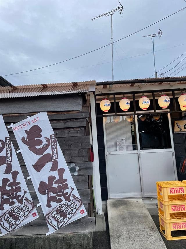 もつやきだるまや - サブ画像1