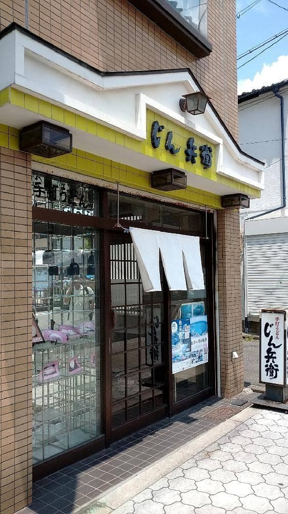 手打うどん じん兵衛 - サブ画像3