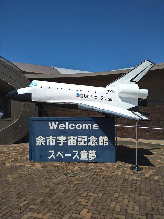 道の駅 スペース・アップルよいち - サブ画像3