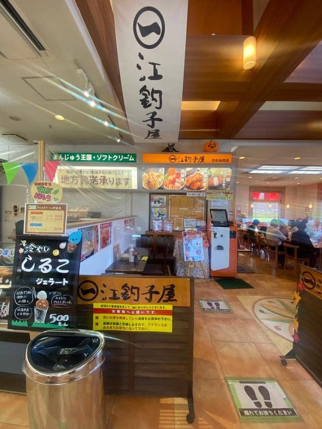 江釣子屋 志和稲荷店 - サブ画像1