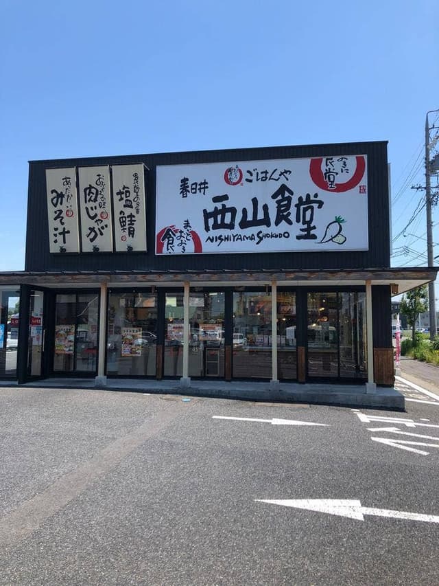 まいどおおきに食堂 春日井西山食堂 - サブ画像2
