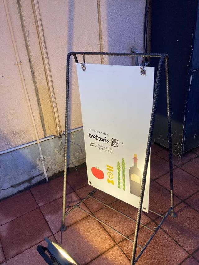 trattoria 銀 - サブ画像3