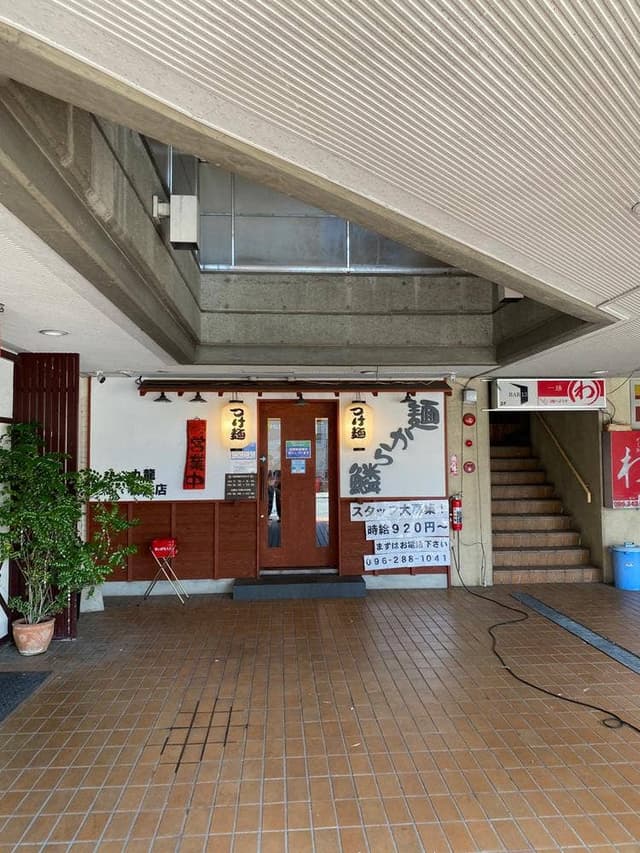 麺から鱗 - サブ画像2