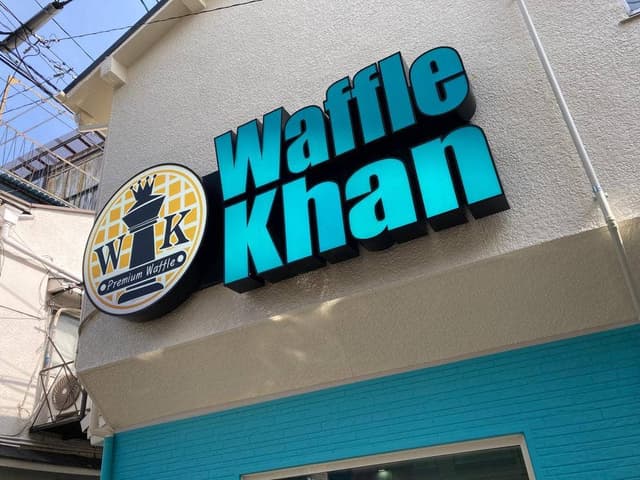 waffle khan コリアタウン本店 - サブ画像1