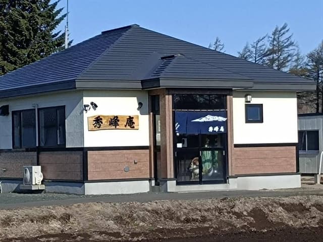 秀峰庵 - サブ画像3