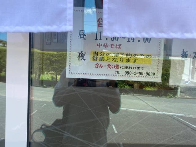 中華そば 一二三 - サブ画像2