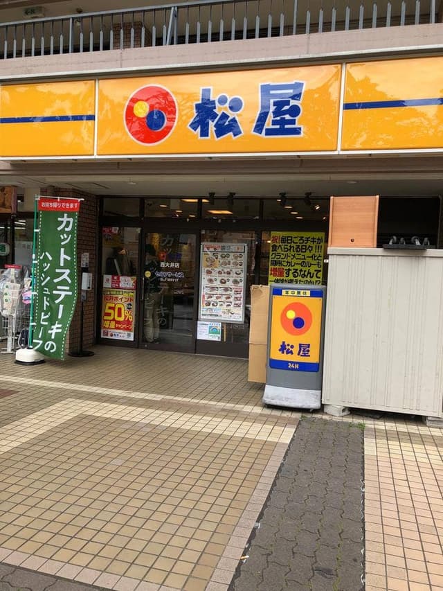 松屋 西大井店 - サブ画像3