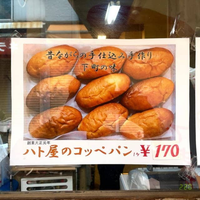 ハト屋パン店 - サブ画像3